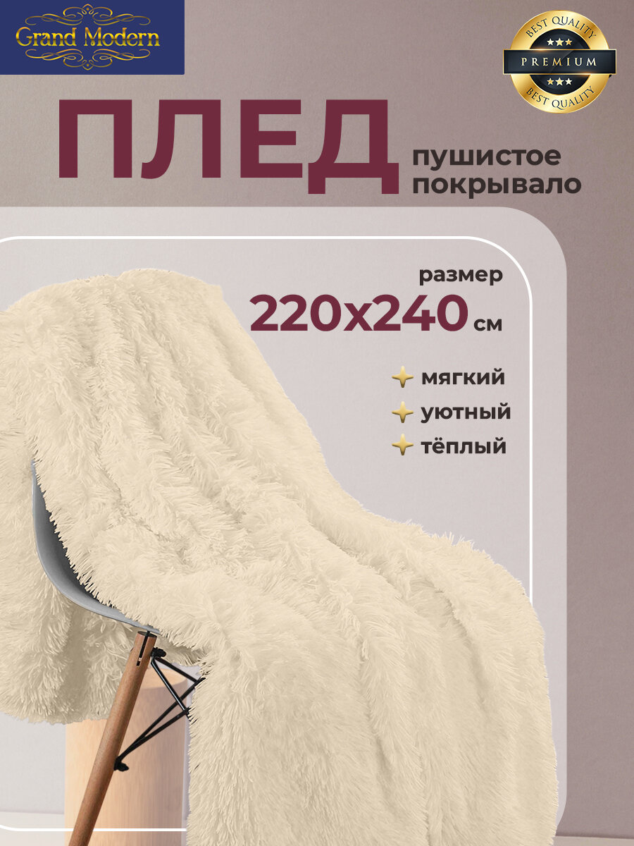 Плед на диван, кровать "травка "мягкий пушистый плюшевый, размер 220*240 см