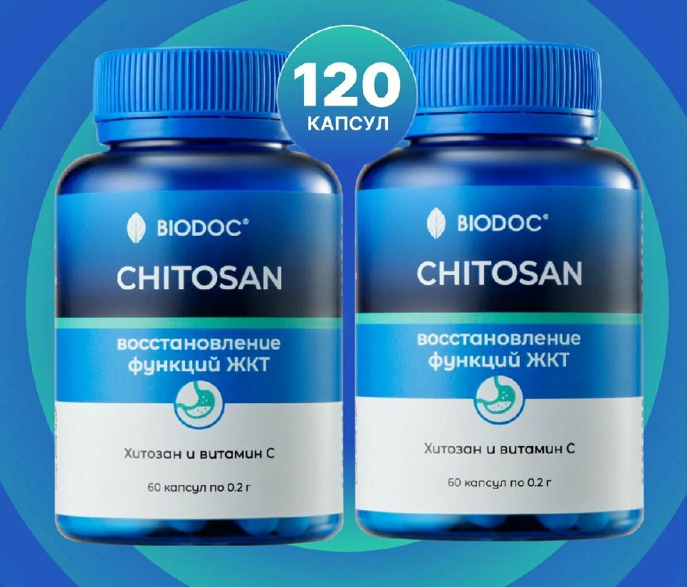BIODOC CHITOSAN - пищевая добавка для нормализации работы желудочно-кишечного тракта снижения аппетита контроля веса набор 2 х 60 капсул