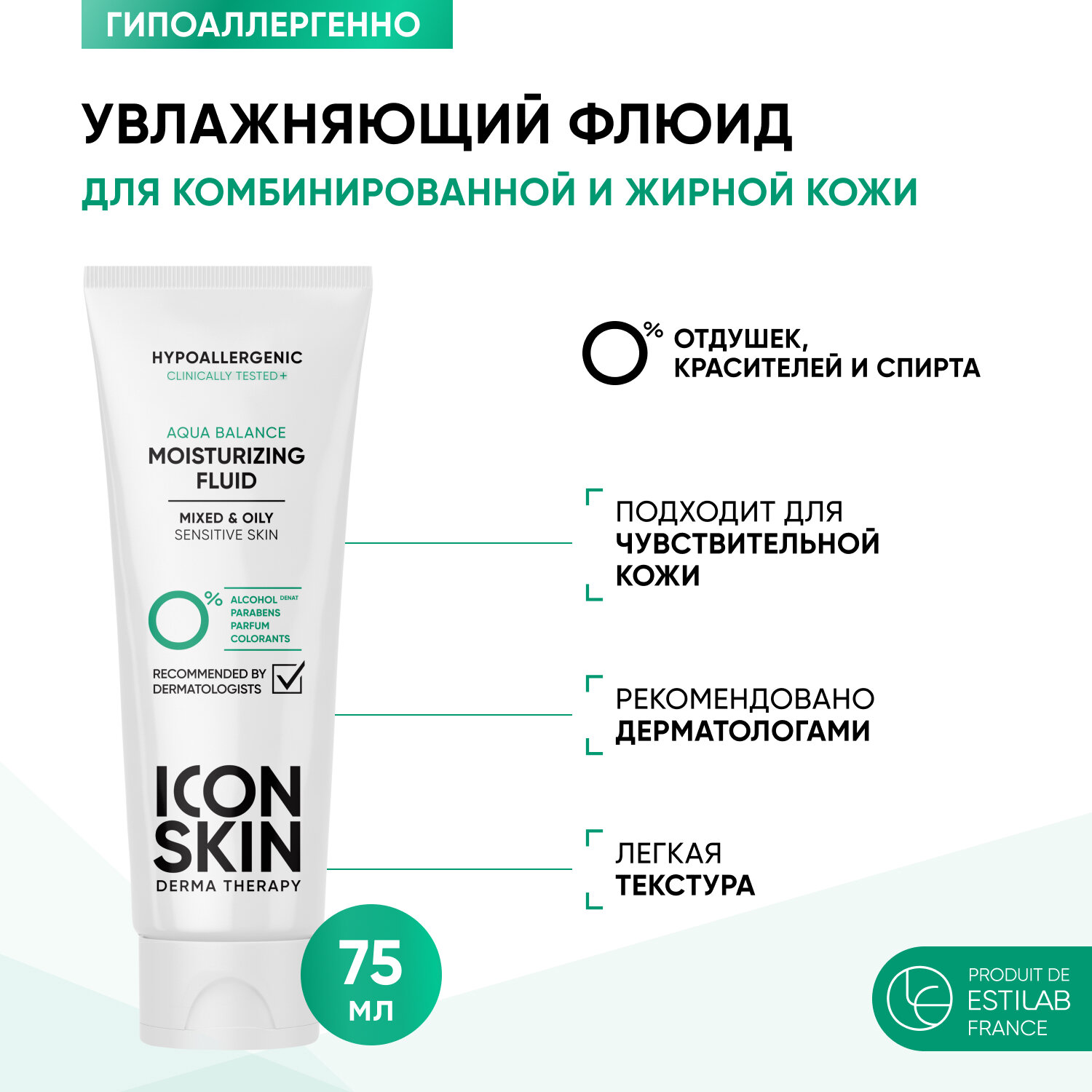 Icon Skin Увлажняющий гипоаллергенный флюид для комбинированной и жирной кожи Aqua Balance, 75 мл (Icon Skin, ) - фото №1