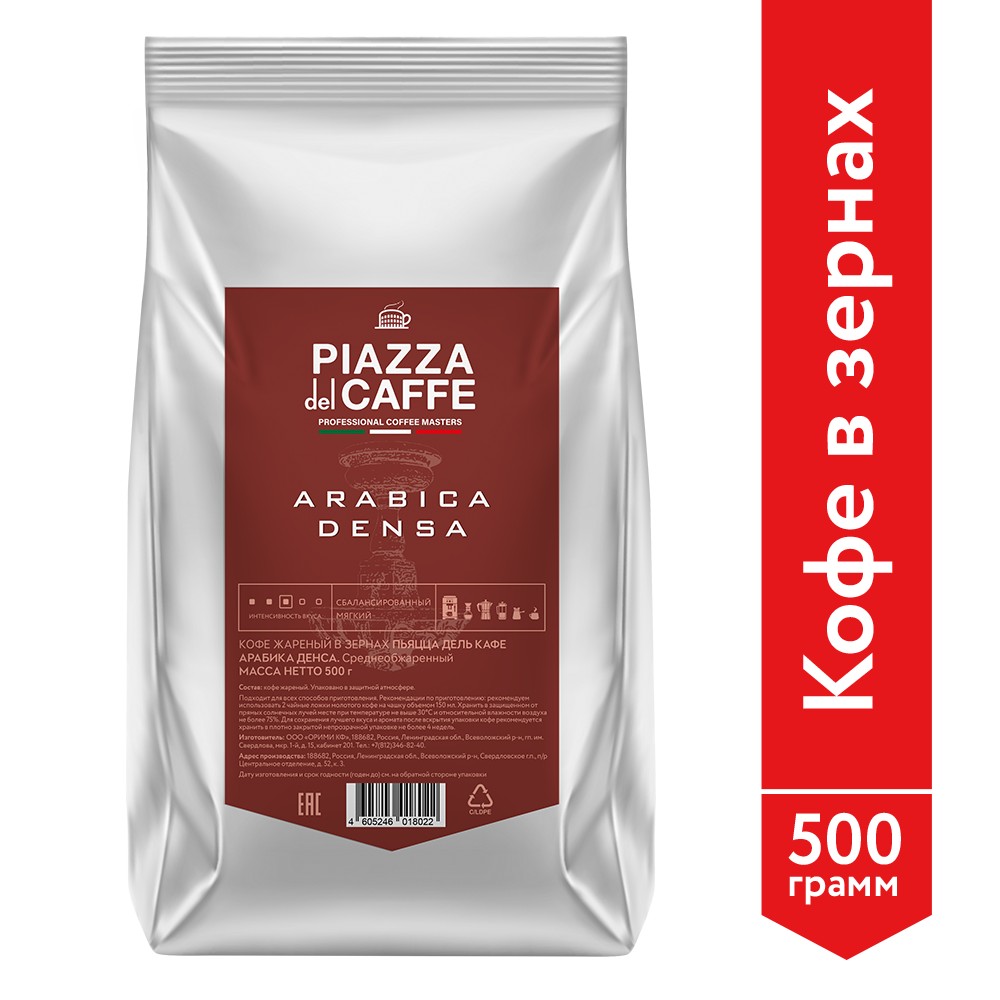 Кофе в зернах Piazza del Caffe Arabica Densa, 500 г, промышленная упаковка