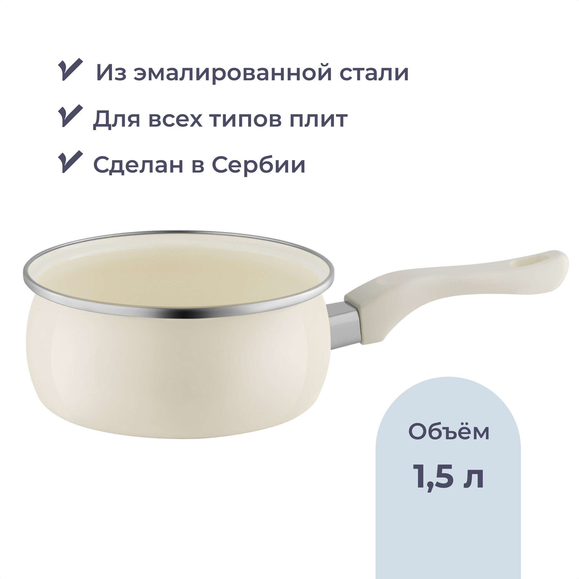 Ковш эмалированный Homsly 1,5 л, бежевый