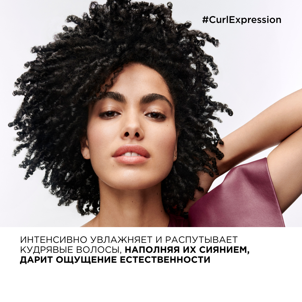 L'oreal Professionnel Профессиональная интенсивно увлажняющая маска Curl Expression для всех типов кудрявых волос, 250 мл (L'oreal Professionnel, Serie Expert) - фото №3