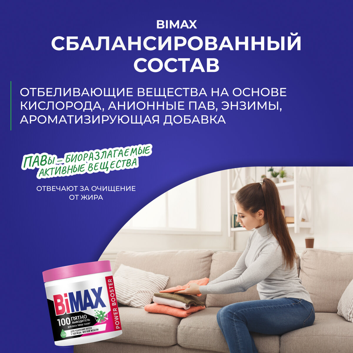 Пятновыводитель BiMax 100 пятен, порошок, 450г, банка