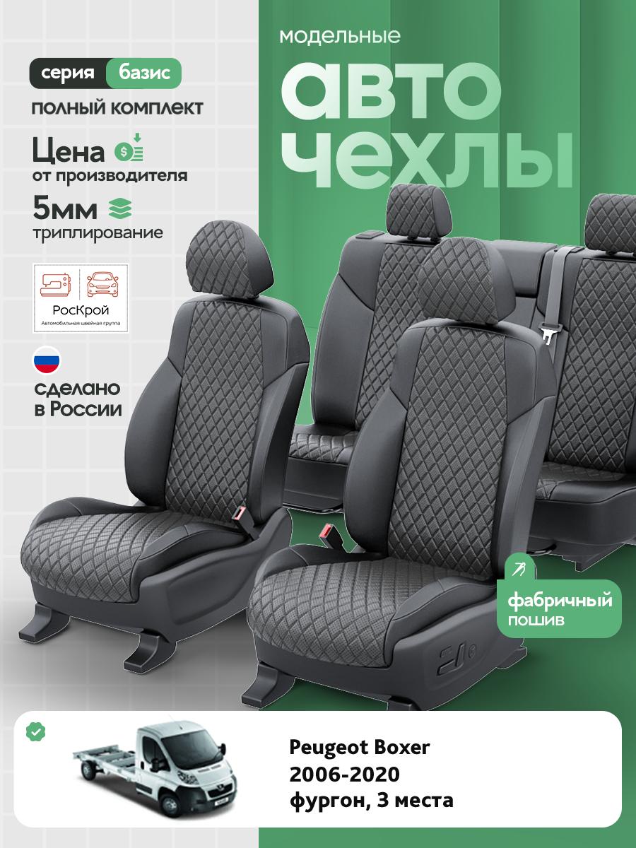 Чехлы Пежо Боксер (Peugeot Boxer) 2006-2020 1 фургон, 3 места Экокожа с ромбом Серый RS4107-C3644 Роскрой