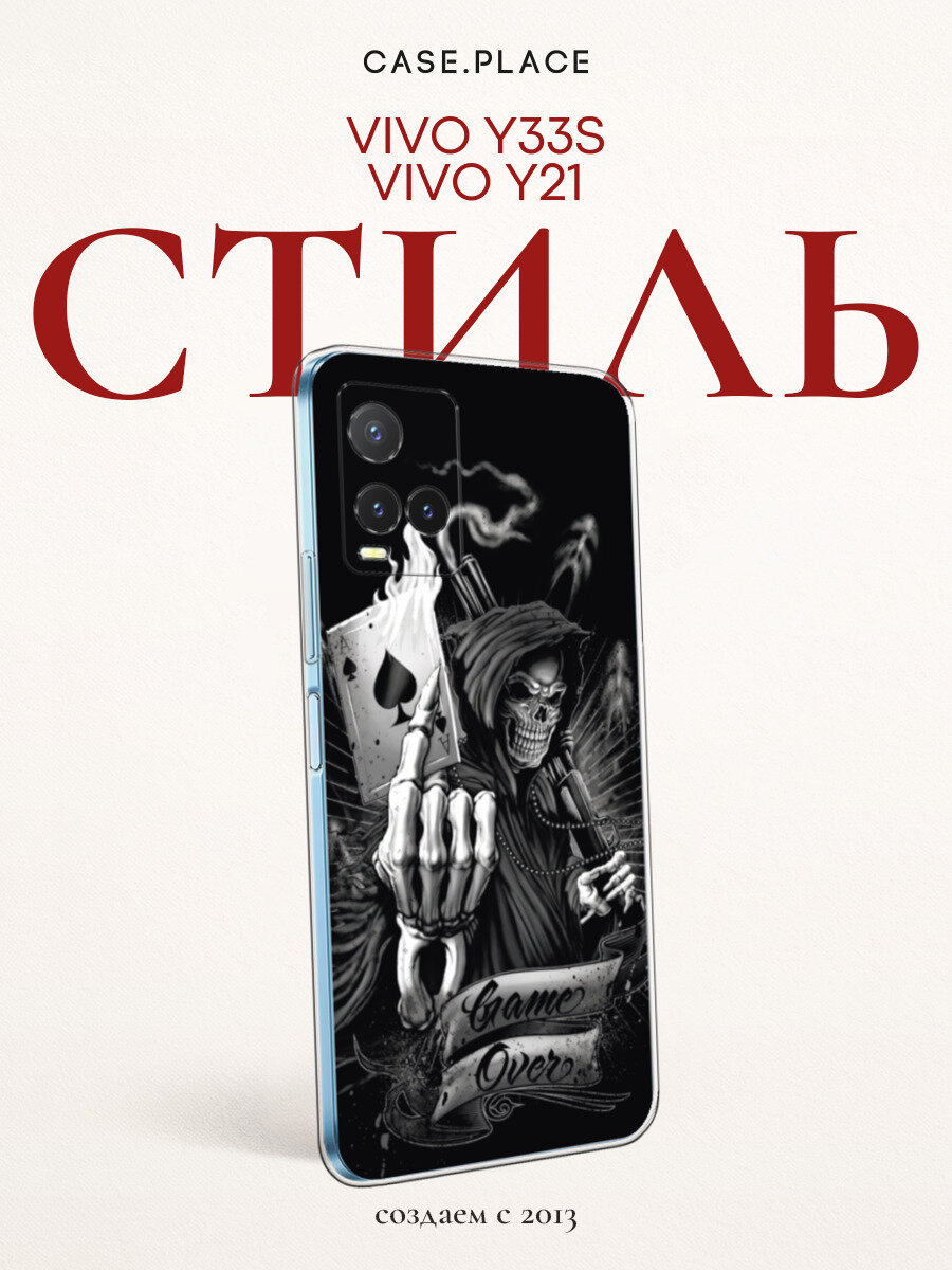 Силиконовый чехол на Vivo Y33s/Y21 / Виво Y33s/Y21 с принтом Конец игры
