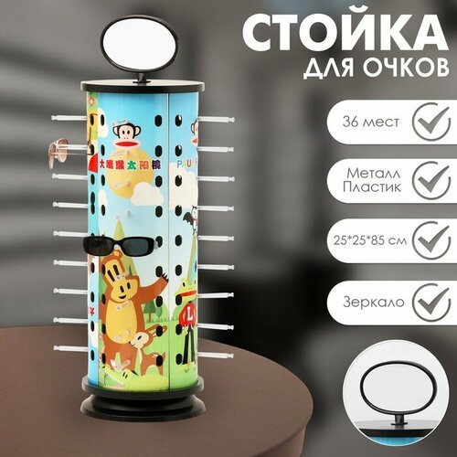 Стойка под очки, настольная, 36 мест, зеркало, H=85