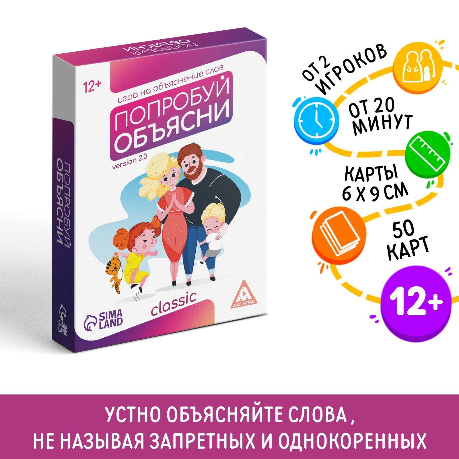 Игра на объяснение словПопробуй объясни. Classic version 2.0, 50 карт