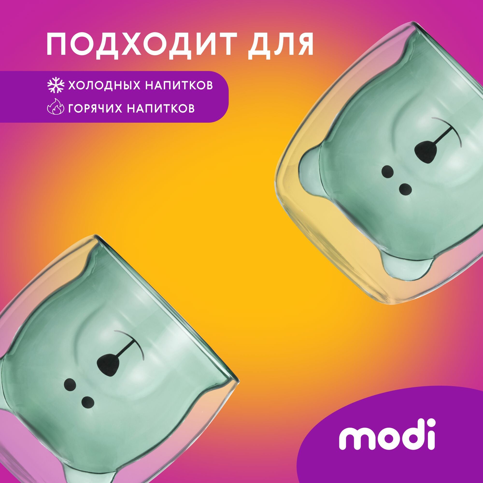 Стакан Modi "Мишка", двойные стенки, 250 мл, голубой/зеленый — фото 1