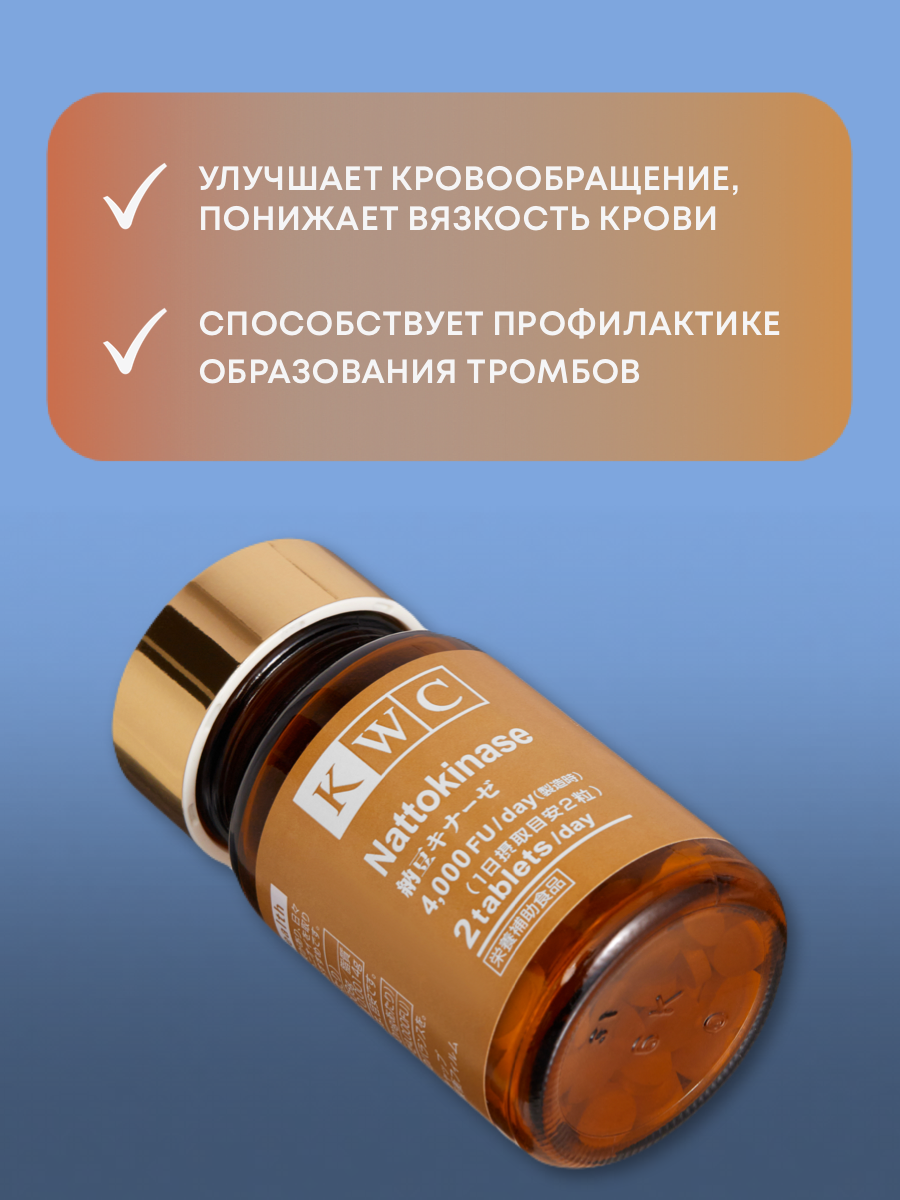 Картинки KWC Наттокиназа 4000FU - для поддержки сердечно-сосудистой системы, 60 таблеток