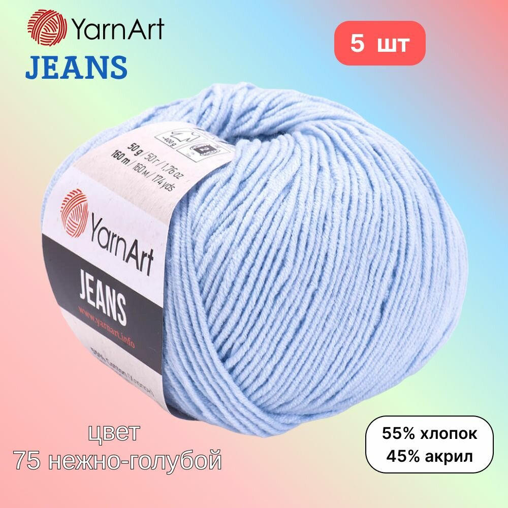 Пряжа YarnArt Jeans, цвет нежно-голубой 75, 5 мотков, 50г/160м, состав 45% акрил, 55% хлопок, ярнарт джинс
