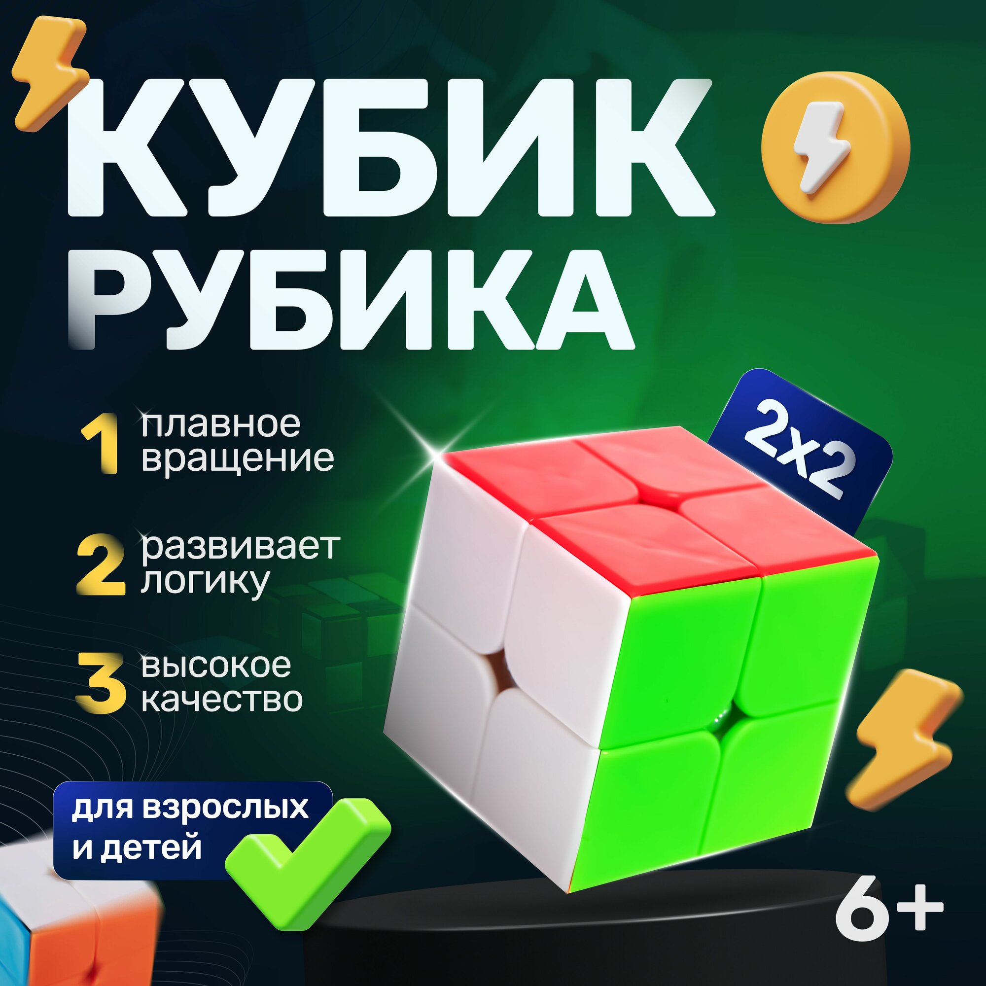 Кубик Рубика скоростной 2x2, головоломка для детей и взрослых, развивающая игра