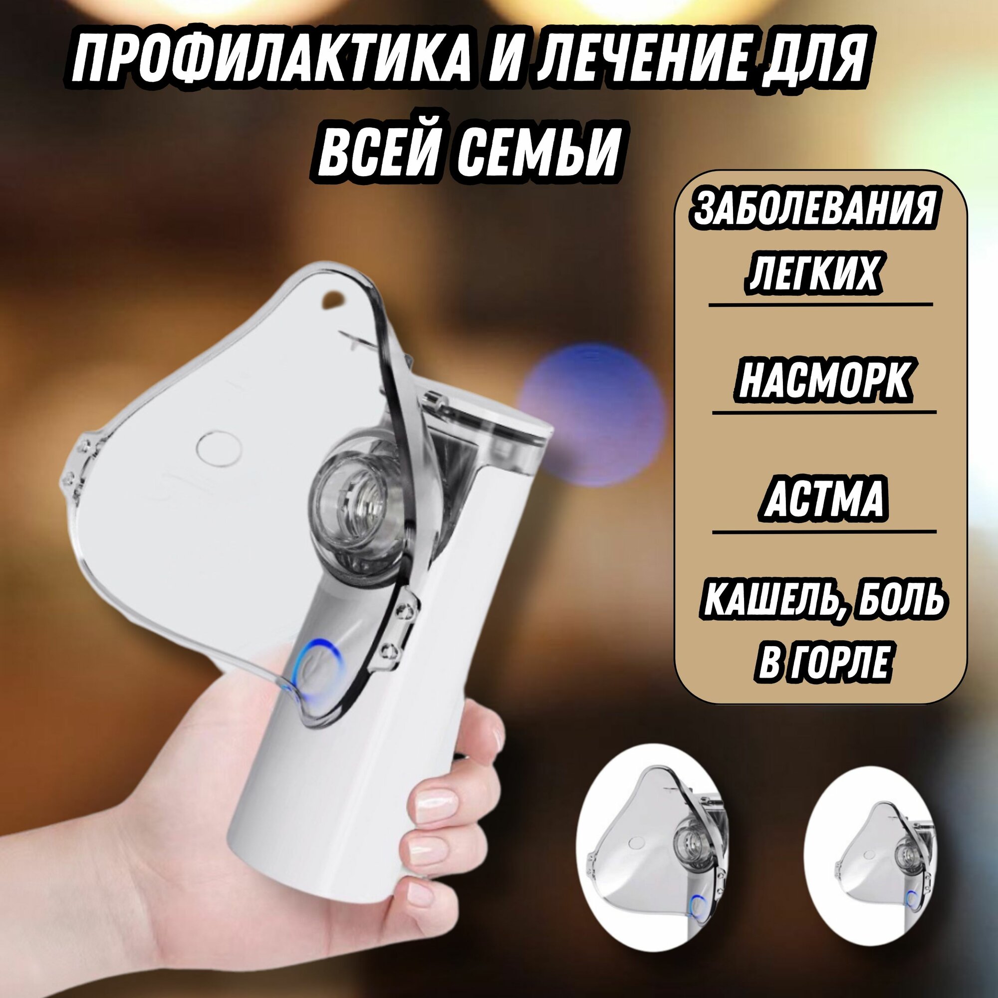 Ингаляторы Ингалятор HERAI, меш-небулайзер, для взрослых и детей, белый, 8 мл