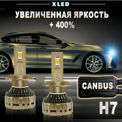 Автомобильные светодиодные лампы ISKRA Xled SUPER LONG с цоколем h7 мощностью 110 ватт 32 000 люмен 4800₽