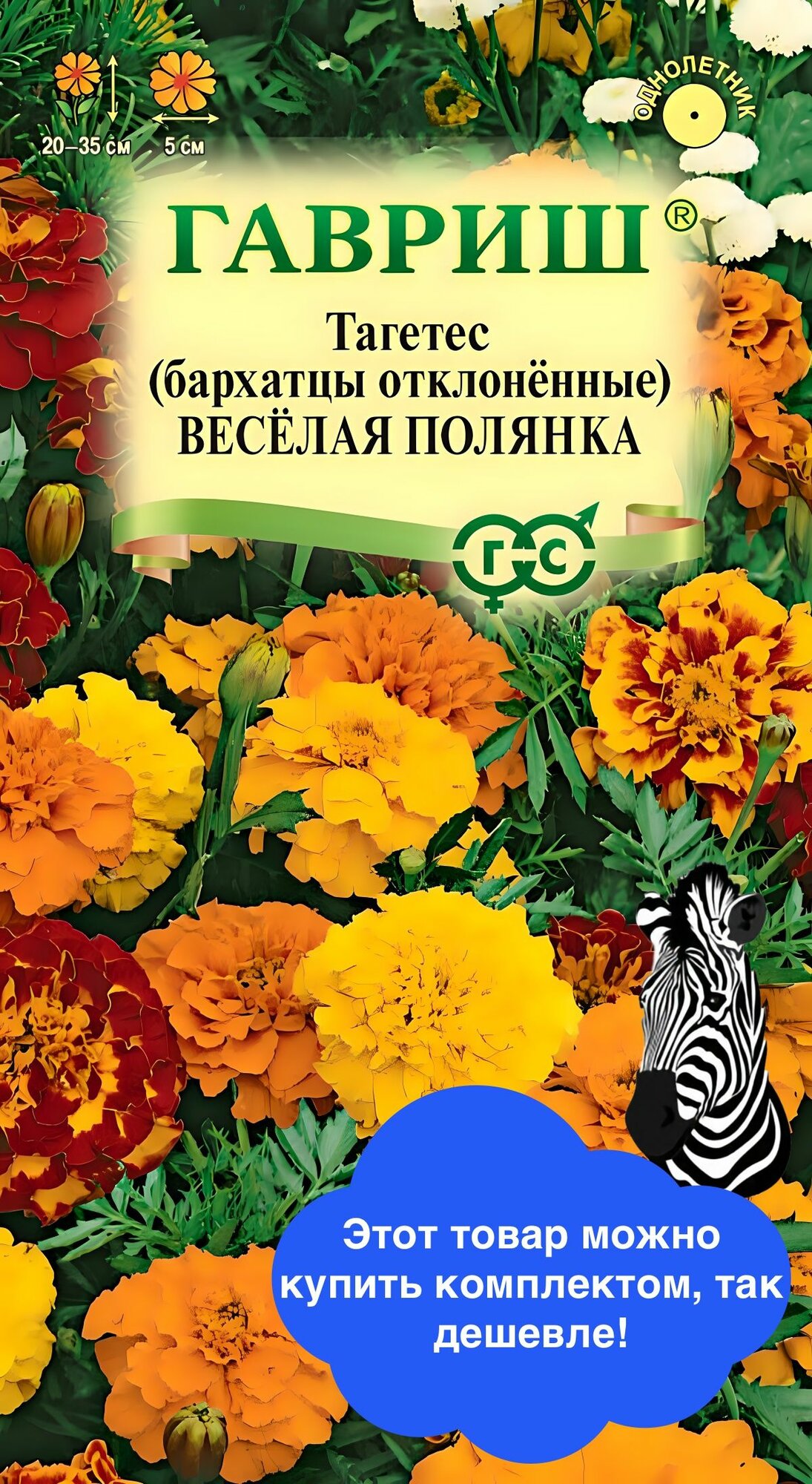 Цветы Бархатцы Веселая полянка