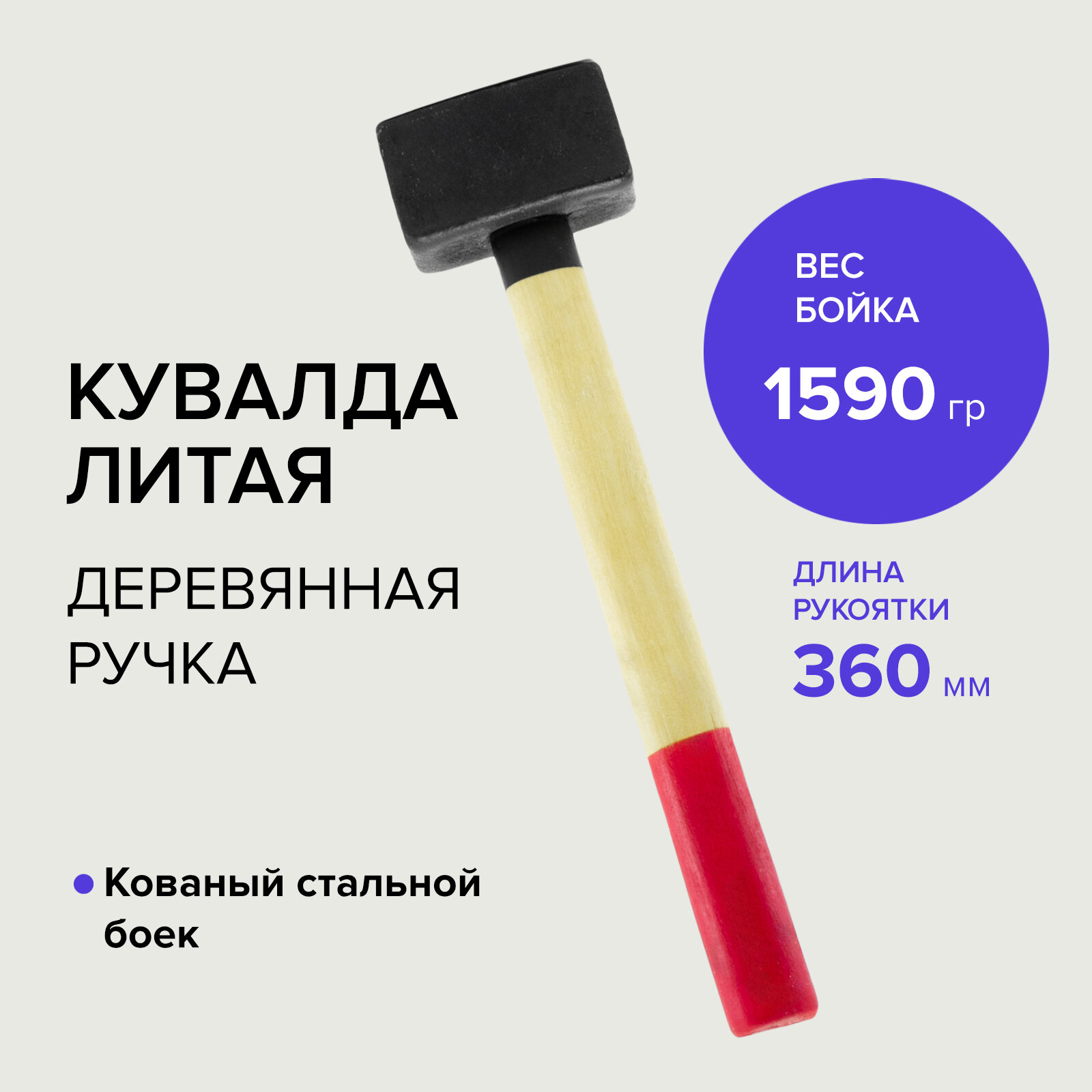 фото Кувалда литая 1500 г Политех Инструмент