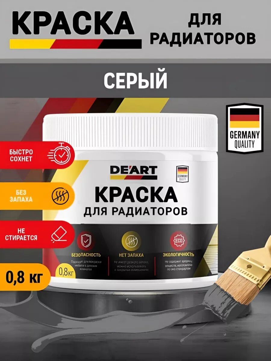 Краска для радиаторов отопления , серая