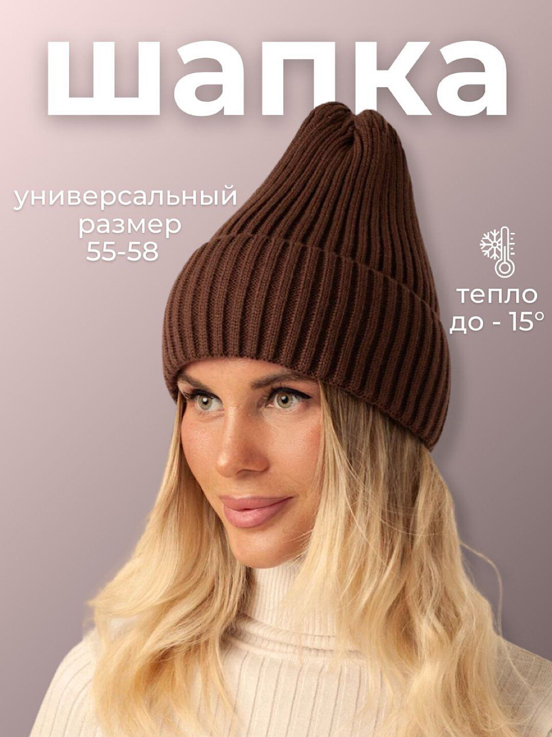 Шапка-бини Шапка женская зимняя бини вязаная шапка для девочки детская для женщин