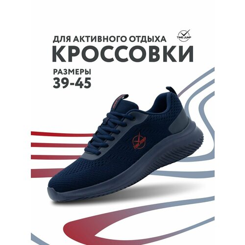фото Кроссовки timejump, полнота g (eu)/ на среднюю и широкую стопу, размер 44, темно-синий