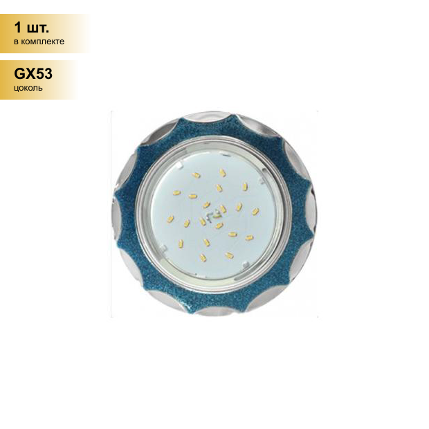 (1 шт.) Светильник встраиваемый Ecola GX53 H4 DL3902 Звезда под Стеклом Голубой блеск/хром 38x106 FB53STECB