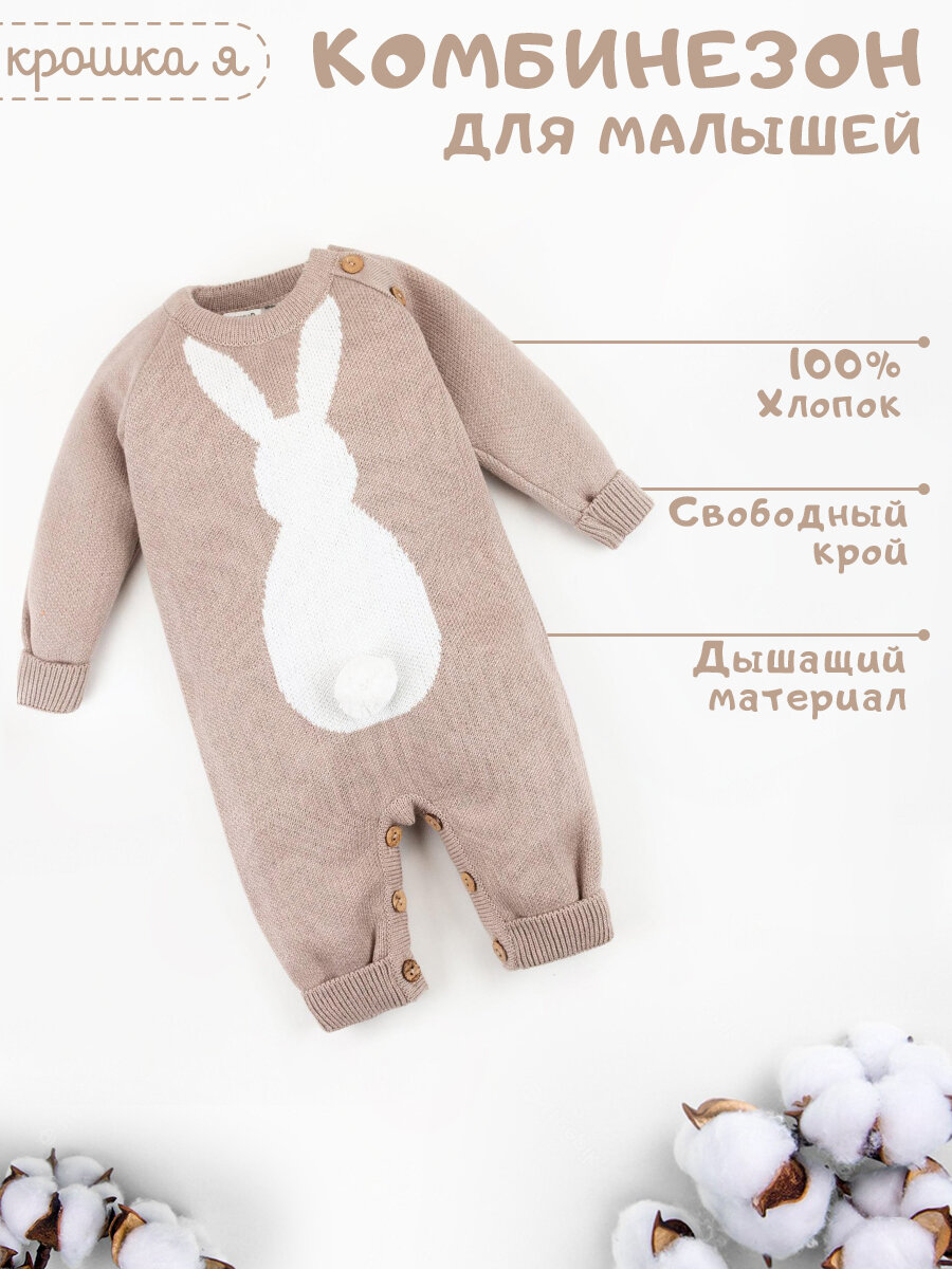 Комбинезон Крошка Я новорожденные