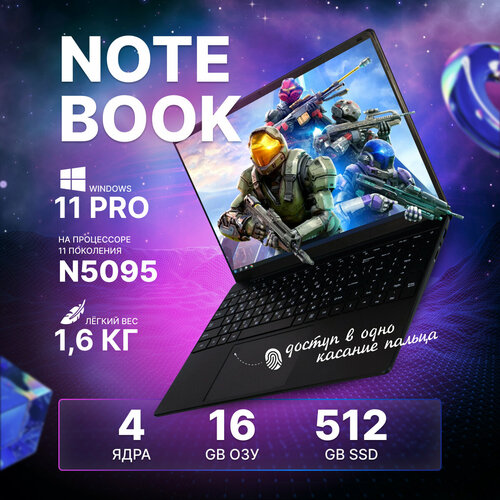 Ноутбук черный Intel Celeron N5095 156 16 GB 512 GB SSD Intel UHD Win11 Pro 29200₽
