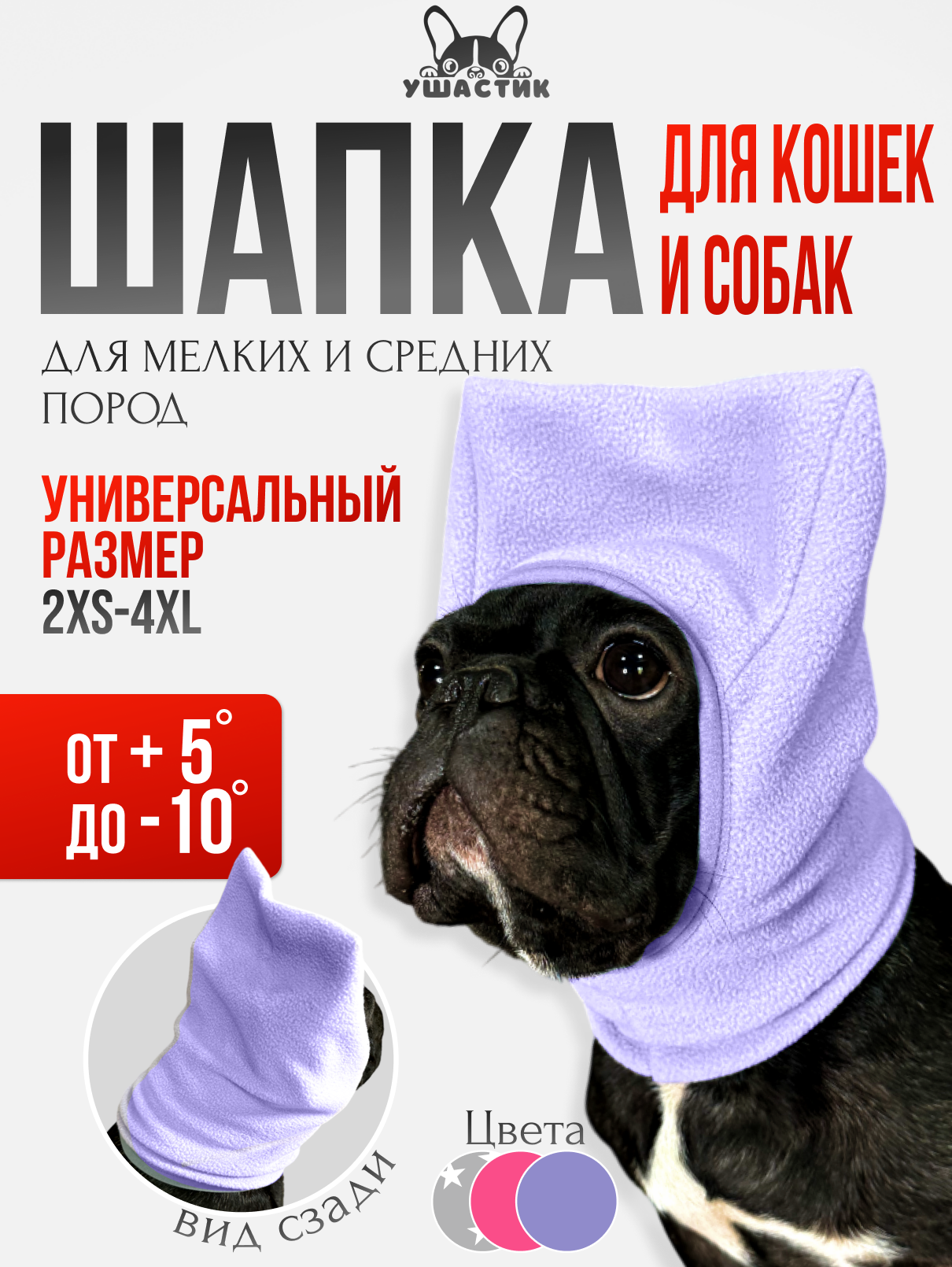 Шапка снуд для собак и кошек