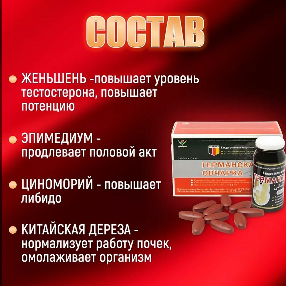 Картинки Быстродействующий возбудитель Германская овчарка, таблетки для потенции, виагра для мужчин