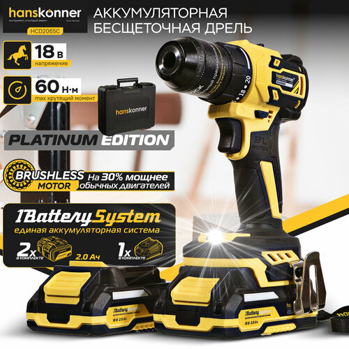 HCD2065C Дрель аккумуляторная бщ Hanskonner 1BatterySystem 15990₽