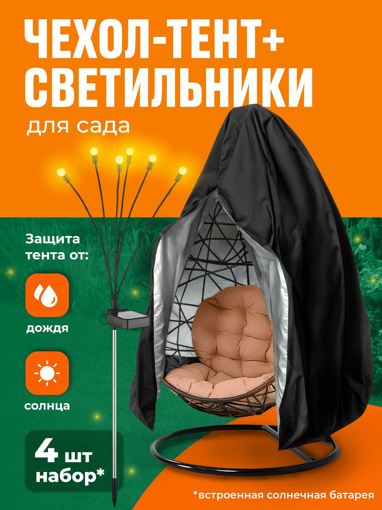 фото Чехол на качели садовые кокон для защиты от дождя, Birdhouse, Непромокаемый тент для подвесного кресла и садовой мебели на зиму