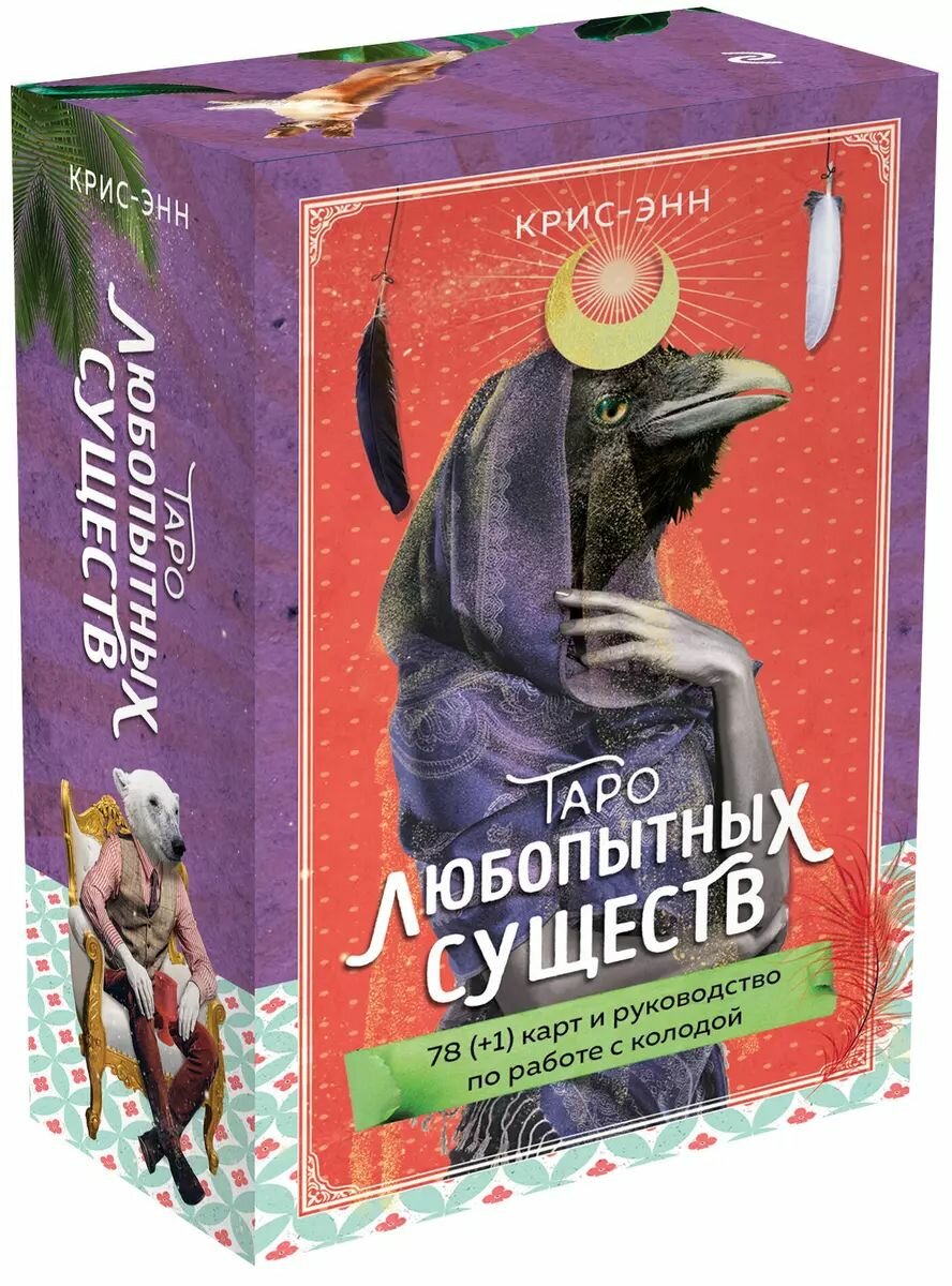 Таро любопытных...