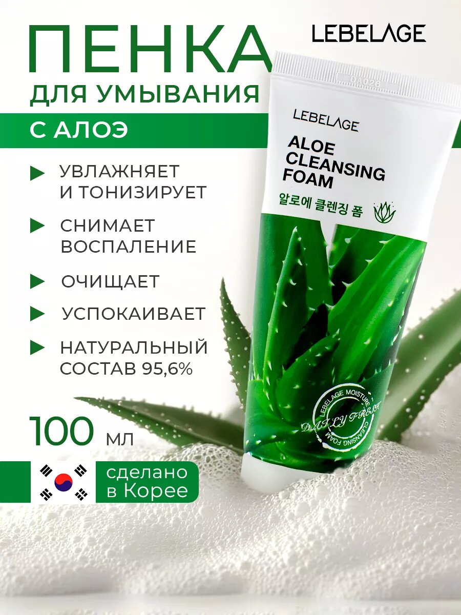 Пенка для умывания Lebelage Cleansing Foam 100 мл Aloe с алоэ 100 мл