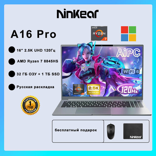 Ninkear A16 Pro Ноутбук 16-дюймовый 25 КБ 120 Гц AMD Ryzen 7 8845HS 32 ГБ DDR51 ТБ 100 Вт быстрая зарядка Windows 11 9499900₽