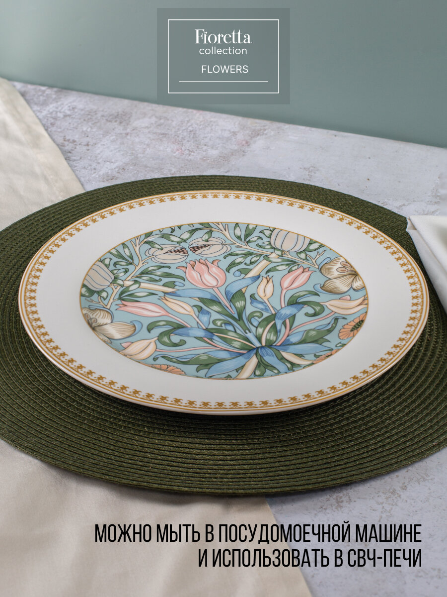 Набор тарелок Fioretta FLOWERS, фарфоровые, 27 см, 6 шт, с дизайном — фото 1