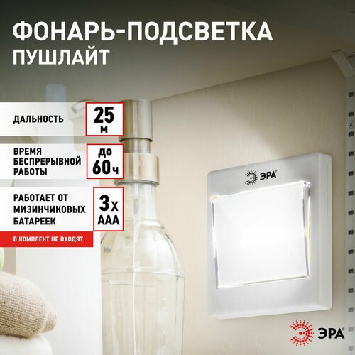 Светильник настенный светодиодный беспроводной фонарь пушлайт на батарейках ЭРА SB-606 на липучке в шкаф кликер