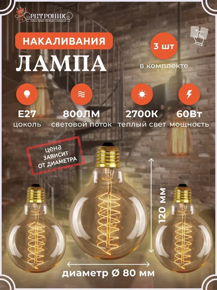 Лампочка Эдисона лампа накаливания Е27 60Вт 2700, комплект 3 шт