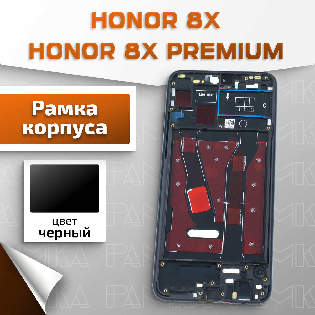 Рамка корпуса для Honor 8X, Honor 8X Premium, 9X Lite черная