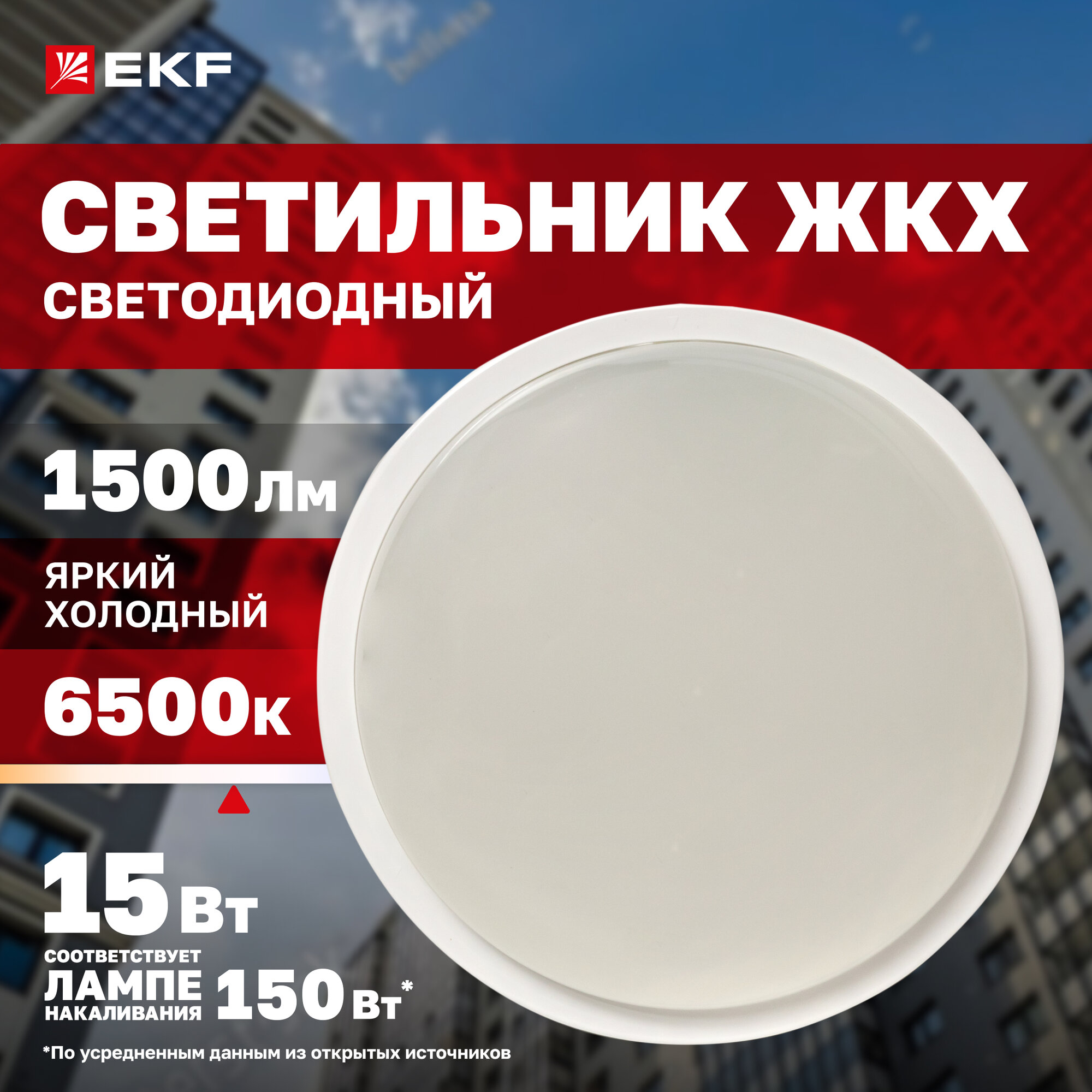 Светильник светодиодный ЖКХ EKF LUMA ДПО-2010 15Вт 6500K IP65