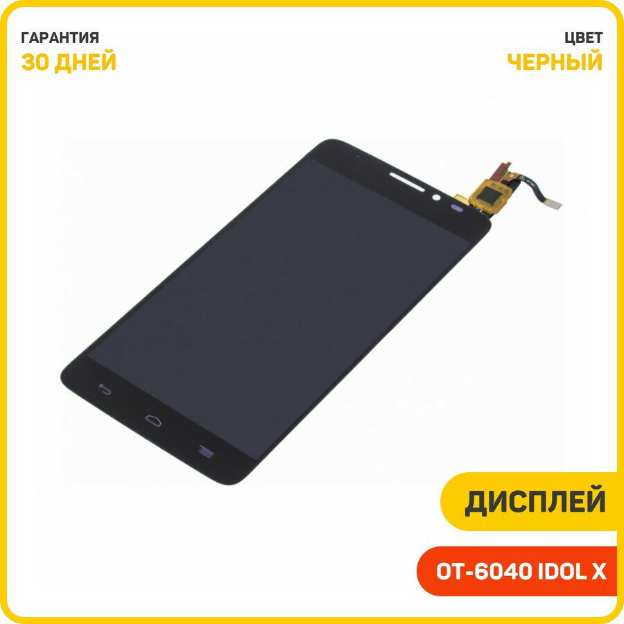 Дисплей для Alcatel OT-6040 Idol X (в сборе с тачскрином) черный