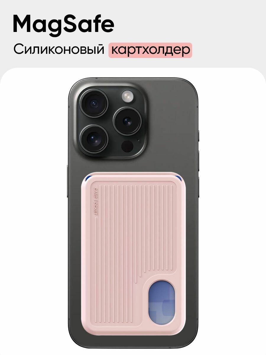 Картхолдер на айфон / на телефон, силиконовый, магнитный