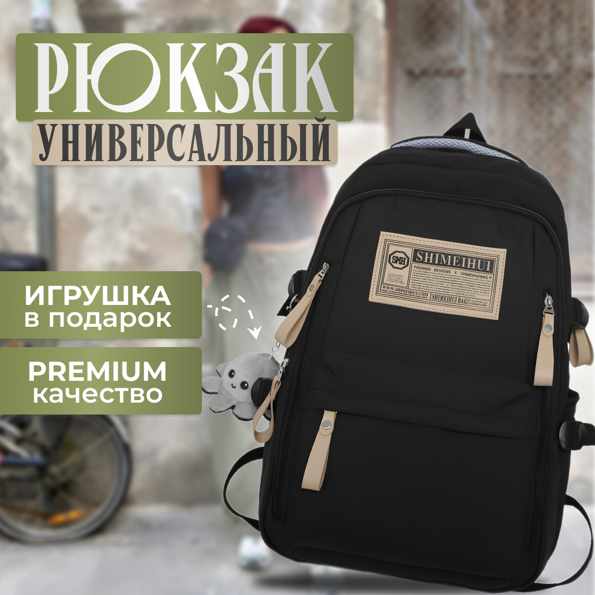 Рюкзак...