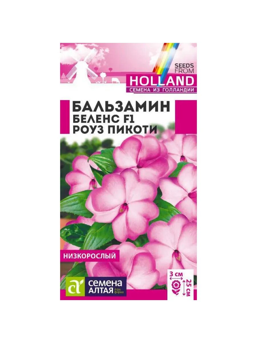Семена бальзамина Беленс Роуз пикоти. Компактное растение, теневыносливый и неприхотливый сорт