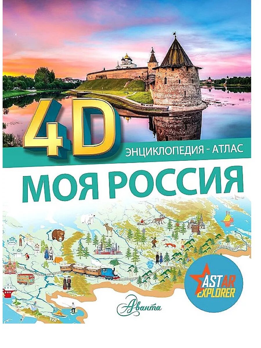 Моя Россия