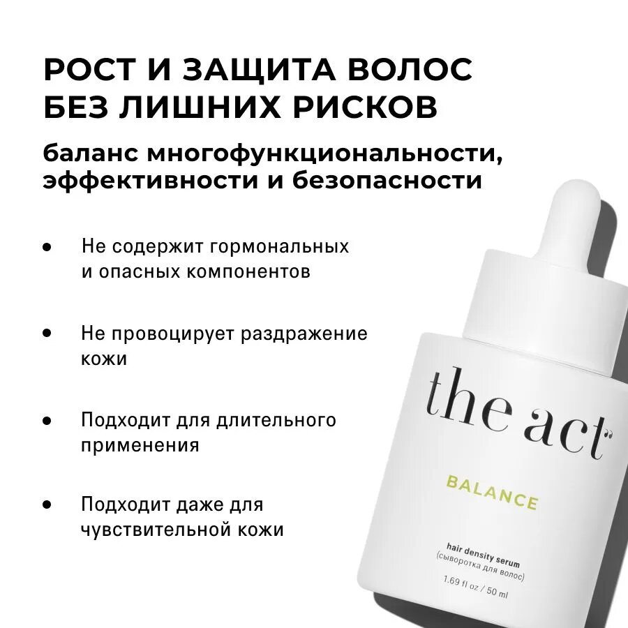 Изображение The Act labs/ Balance — Сыворотка для роста волос, средство для ухода за волосами, 50 мл
