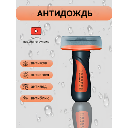фото Антидождь для стекол и зеркал автомобиля lilistore 100 мл тюбик с губкой для нанесения