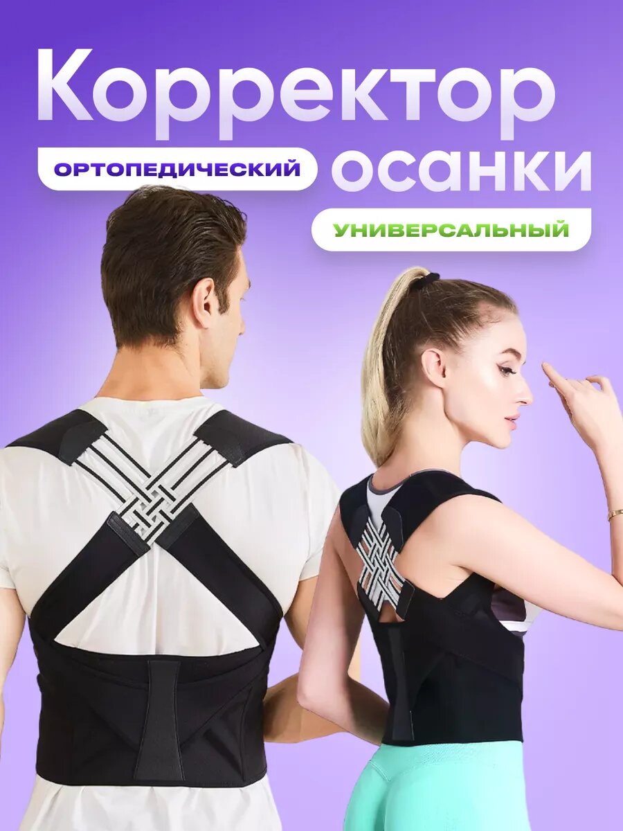 Корсет для осанки и спины ортопедический размер M фото