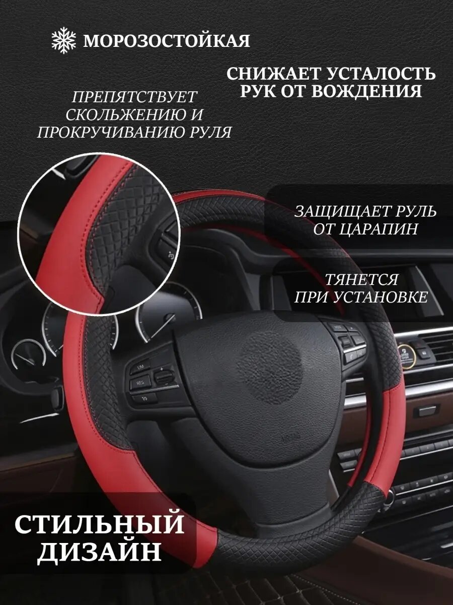 Оплетка на руль из экокожи 37 - 39 см — фото 1