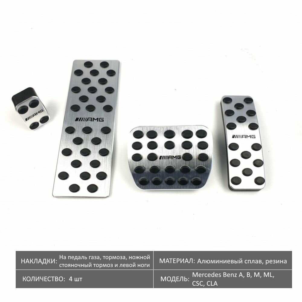 Накладки педалей с лого для Mercedes Benz A, B, GLA, CLA, ML, GL Class, AT, алюминий