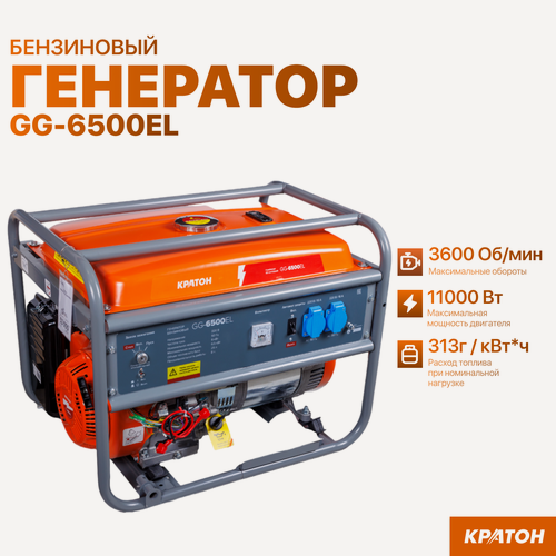 Изображение товара Генератор бензиновый Кратон GG-6500EL, 6,5 кВт, однофазный, электростартер