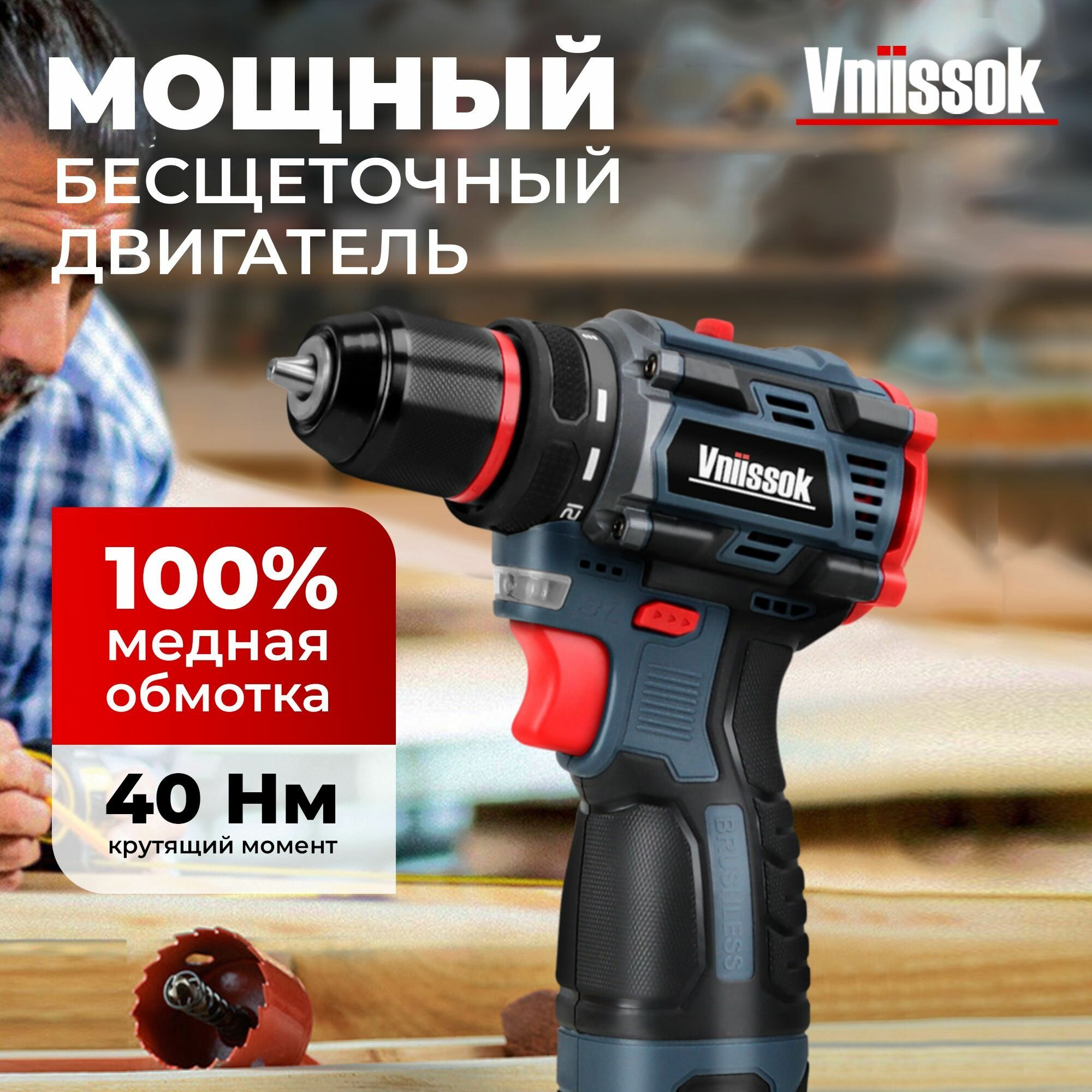 Шуруповерты Аккумуляторный бесщеточный шуруповёрт Vniissok 16V в кейсе с набором