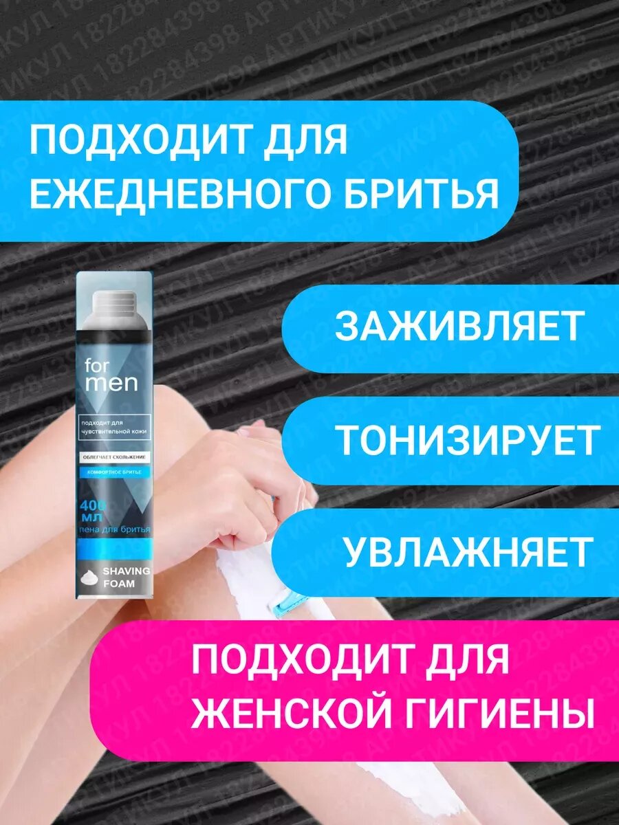 Картинки Пена для бритья для мужчин 400 мл